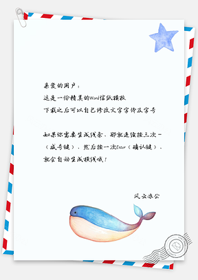 信纸星星可爱海豚背景图Word模板
