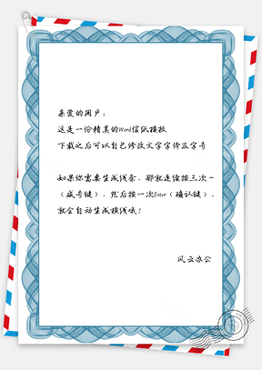信纸唯美证件荣誉证书邀请函边框Word模板