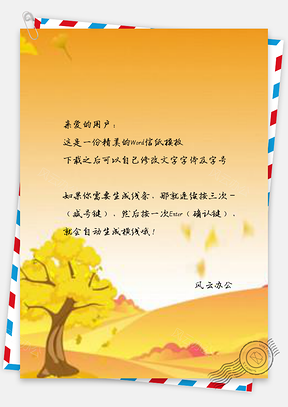 信纸秋季银杏落叶设计Word模板