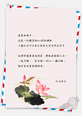 水彩莲花信纸