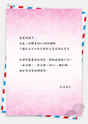 信纸小清新蓝色纯唯美低多边形电商边框Word模板