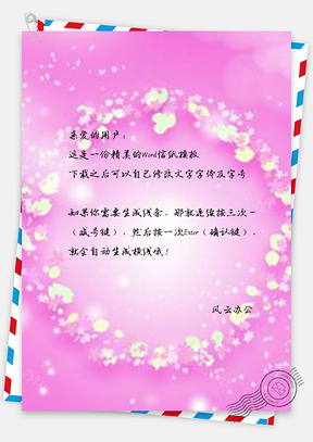 信纸纯手绘风花环圆形樱花粉色光圈Word模板