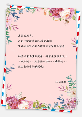 红色粉色小清新水彩手绘花卉信纸Word模板