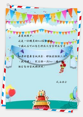 信纸清新旗帜蛋糕Word模板
