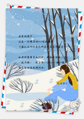 信紙小清新紅色手繪風(fēng)冬天雪地女孩