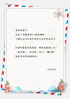 信纸小清新星星花瓣唯美花儿Word模板