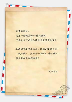 信纸纸质纹理花边方框纸质Word模板