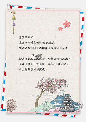 信纸唯美复古轮船游玩铃铛花朵金鱼Word模板