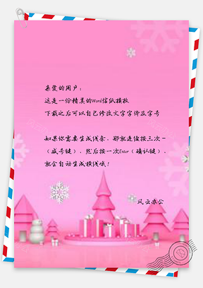 信纸小清新黄色唯美冬至平安夜设计Word模板