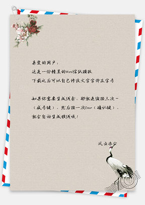 信纸小清新复古手绘白鹤落花Word模板