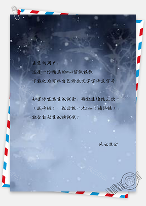信纸手绘烟雾冬季Word模板