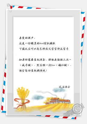 信纸唯美秋收小麦农庄Word模板