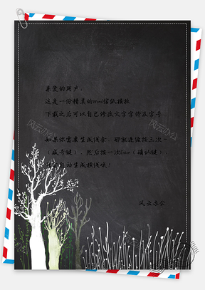 文艺信纸小树剪影Word模板