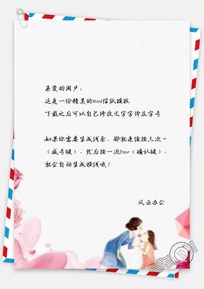 信纸彩绘清新母女背影母亲节Word模板