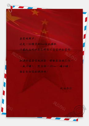 信纸红色简约平语近人党建Word模板