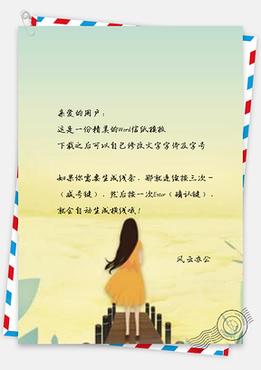 信纸桥面散步少女Word模板
