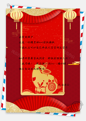 信纸唯美猪年灯笼Word模板