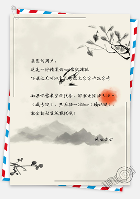 信纸中国风手绘夕阳落叶边框