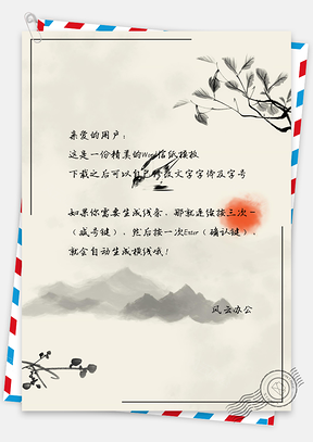 信纸中国风手绘夕阳落叶边框Word模板