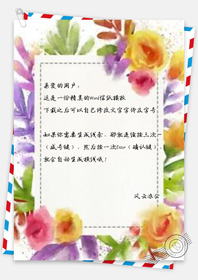 信纸纯清新水彩手绘鲜花绿植边框Word模板
