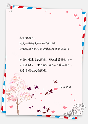 信纸小清新手绘树木背景淡雅Word模板