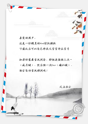 信纸水墨中国风柿子山水图Word模板