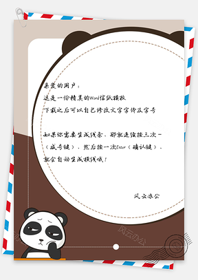 信纸小清新可爱卡通文艺熊猫边框黑色Word模板