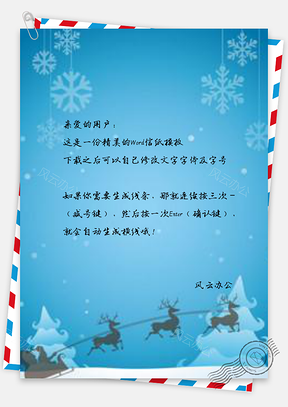 信纸蓝色圣诞节主题Word模板