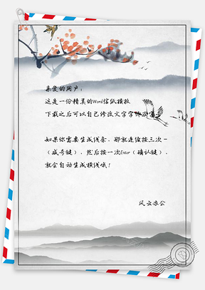 中国风信纸花鸟背景图Word模板