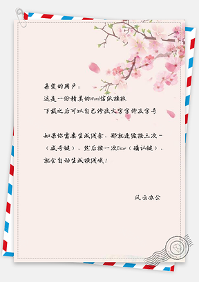 信纸小清新唯美落花文艺背景Word模板