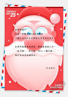 信纸红色圣诞老人Word模板