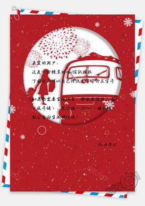 信纸红色雪花春运回家过年设计Word模板