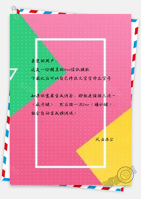 信纸电商商业简约点状几何Word模板