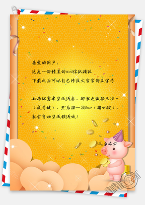 信纸中国风手绘可爱猪猪Word模板