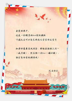 信纸社会主义核心价值观党建展板Word模板