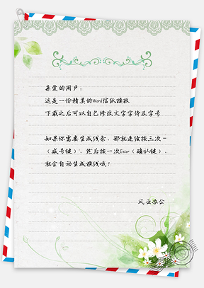 百合小清新信纸Word模板