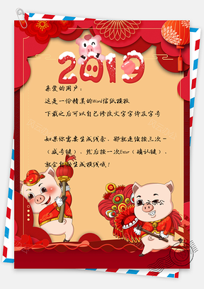 信纸小清新2025猪提灯笼朱舞狮子Word模板
