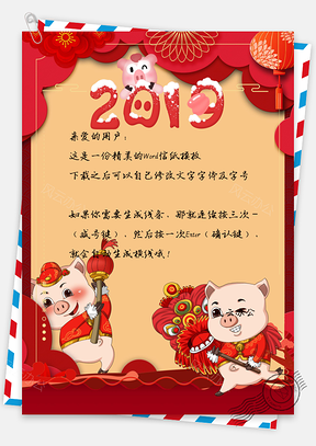 信纸小清新2019猪提灯笼朱舞狮子