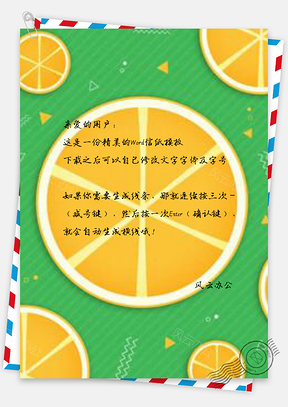 信纸纯手绘风格孟菲斯橙子水果Word模板