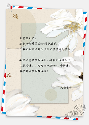 信纸小清新白兰花手绘背景简约Word模板
