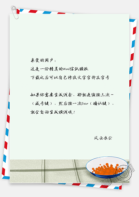 信纸小清新简约腊八粥背景Word模板