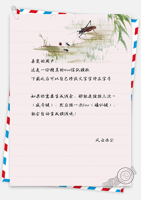 创意蟋蟀信纸Word模板
