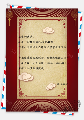 信纸唯美复古云朵边框Word模板