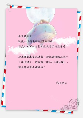 信纸小清新日系唯美治愈系海豚Word模板