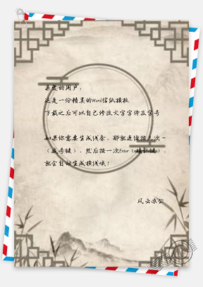 信纸古典中国风山水边框