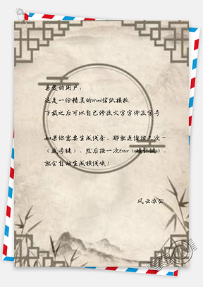 风景信纸古典中国风山水边框Word模板