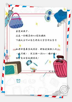 信纸手绘电视机器Word模板