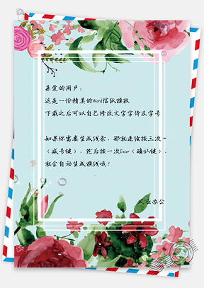 信纸小清新文艺泼墨手绘玫瑰背景Word模板