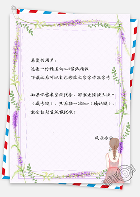 信纸唯美小清新薰衣草边框Word模板