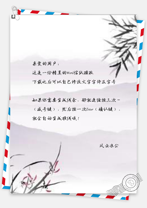 信纸纯中国风古典水墨兰花竹叶